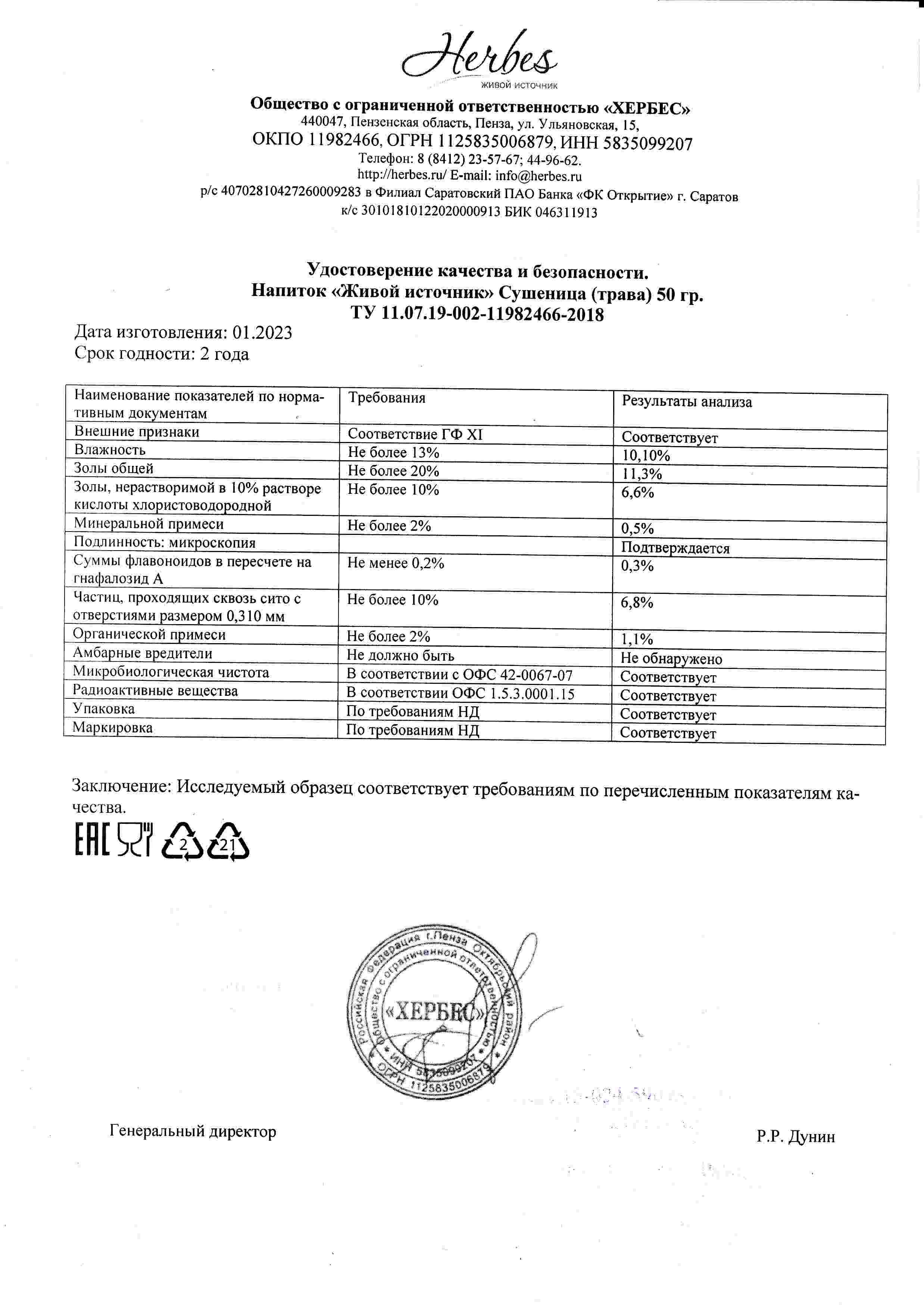 Паспорт №012023